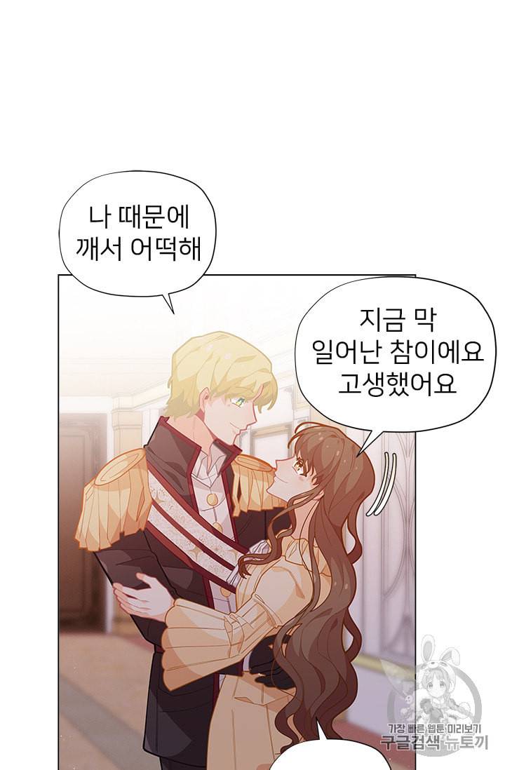 한 줄짜리 영애였을 터 14화 8