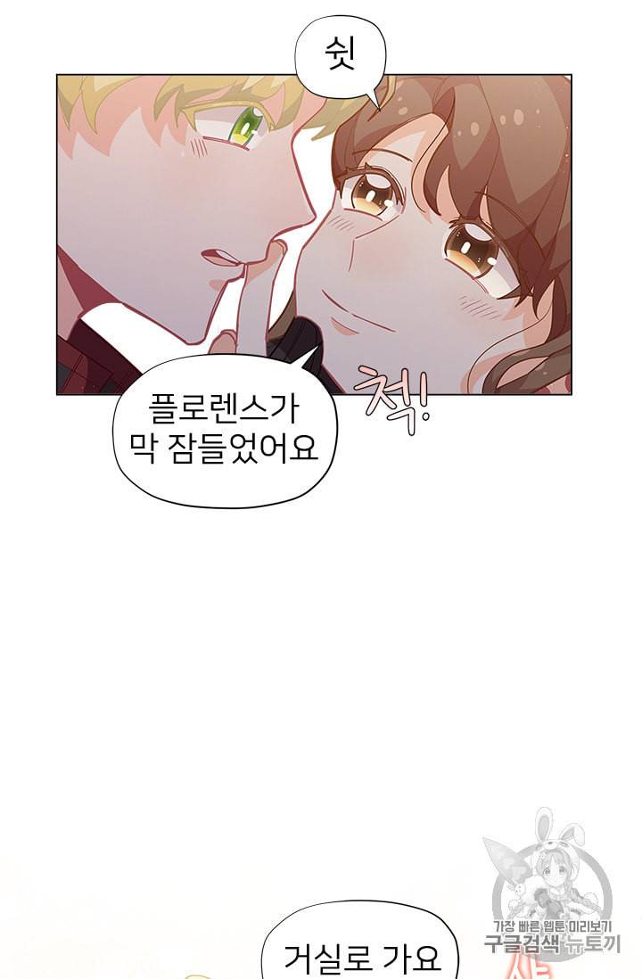한 줄짜리 영애였을 터 14화 10