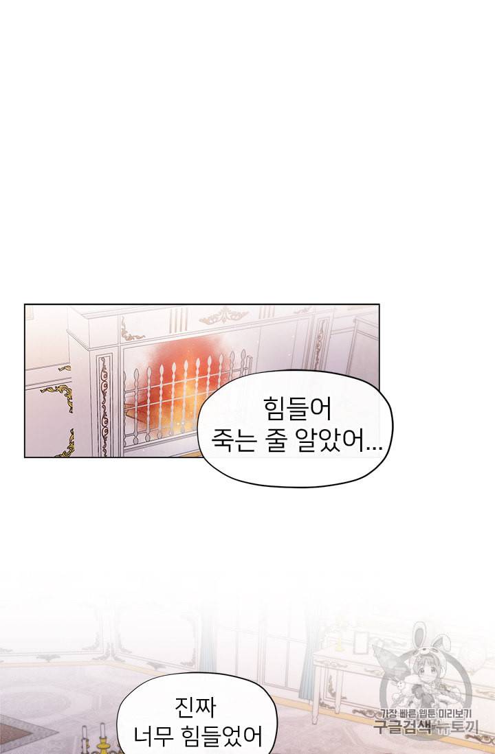 한 줄짜리 영애였을 터 14화 12