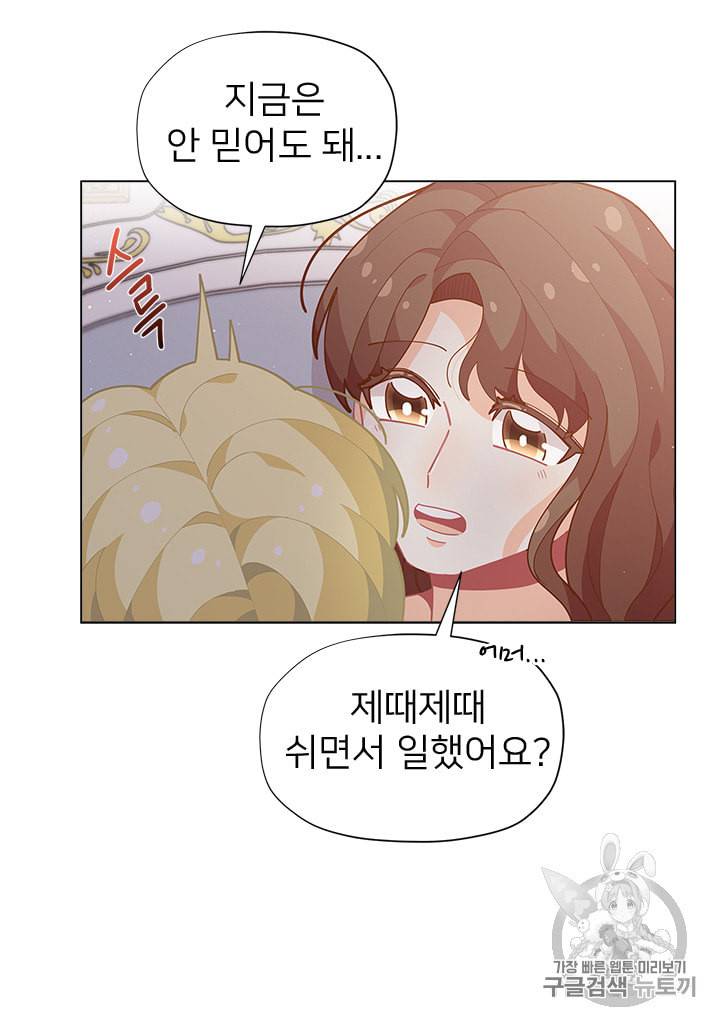 한 줄짜리 영애였을 터 14화 15