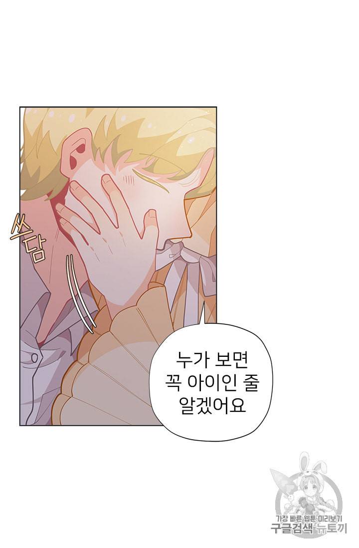 한 줄짜리 영애였을 터 14화 16