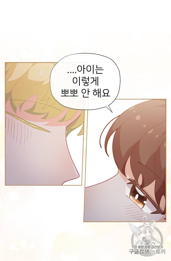 한 줄짜리 영애였을 터 14화 20