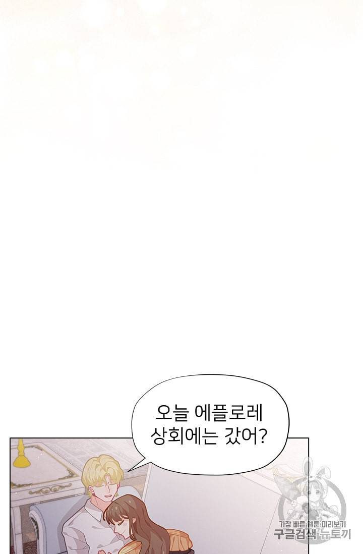 한 줄짜리 영애였을 터 14화 21