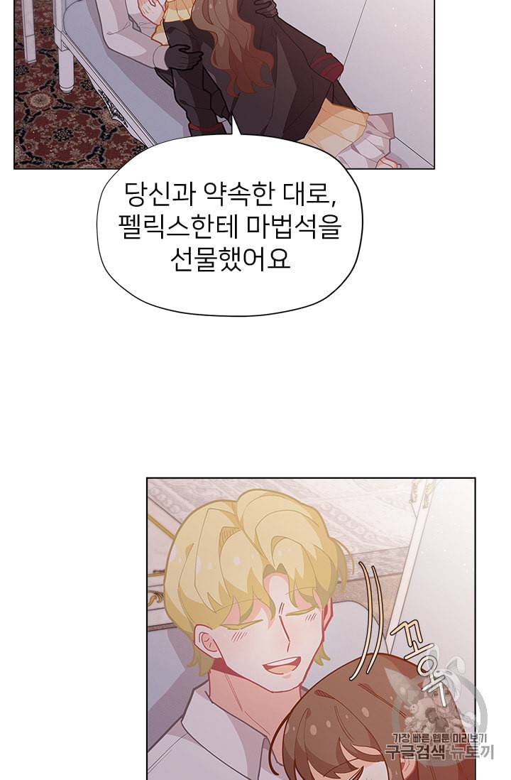 한 줄짜리 영애였을 터 14화 22