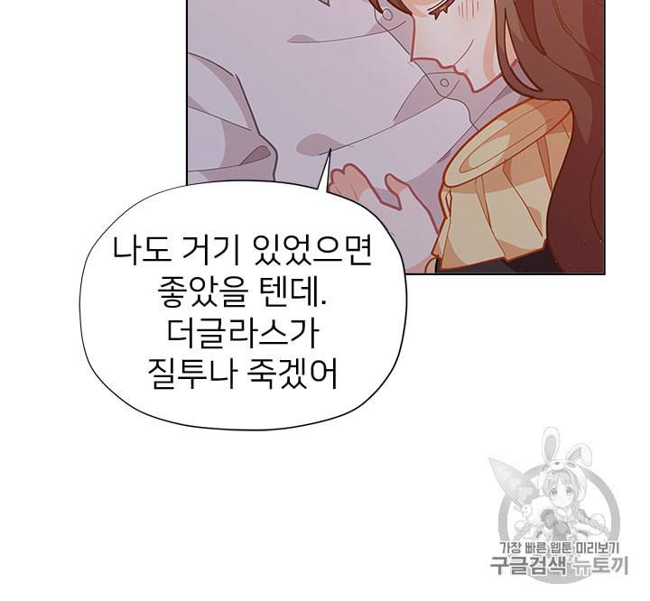 한 줄짜리 영애였을 터 14화 23