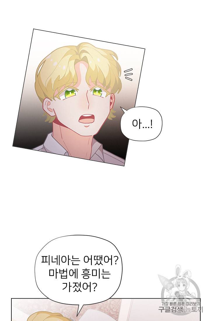 한 줄짜리 영애였을 터 14화 24