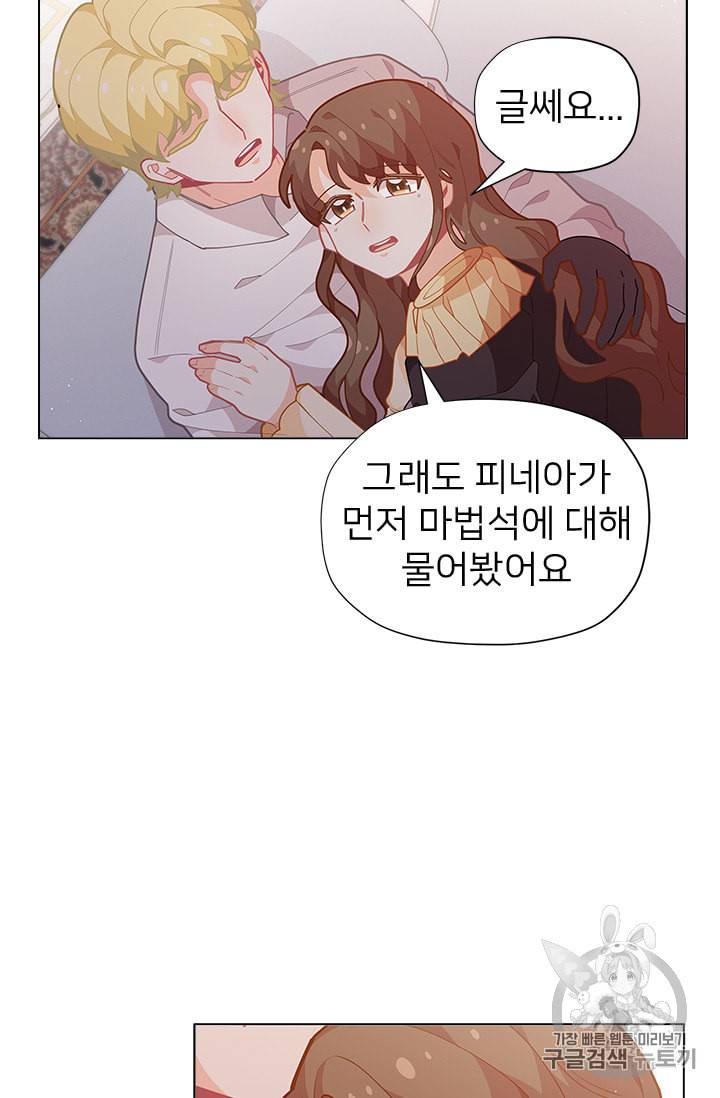 한 줄짜리 영애였을 터 14화 25