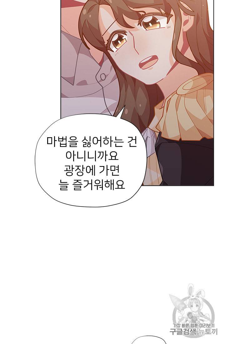 한 줄짜리 영애였을 터 14화 26