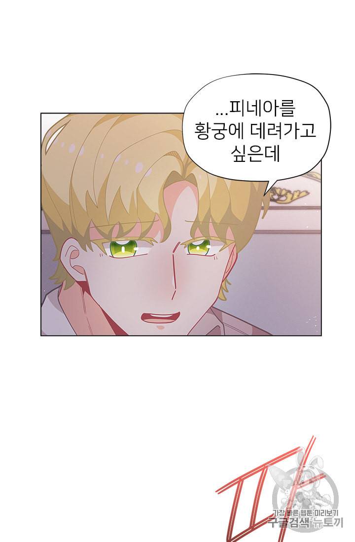 한 줄짜리 영애였을 터 14화 28