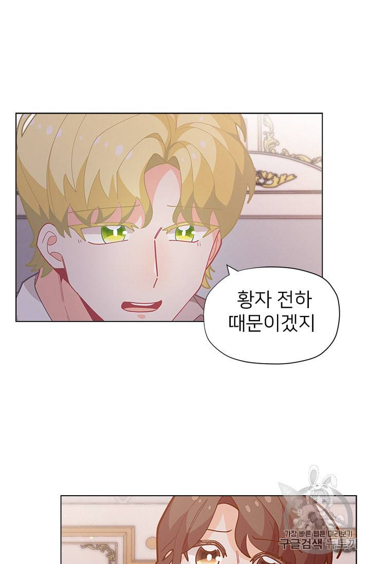 한 줄짜리 영애였을 터 14화 33