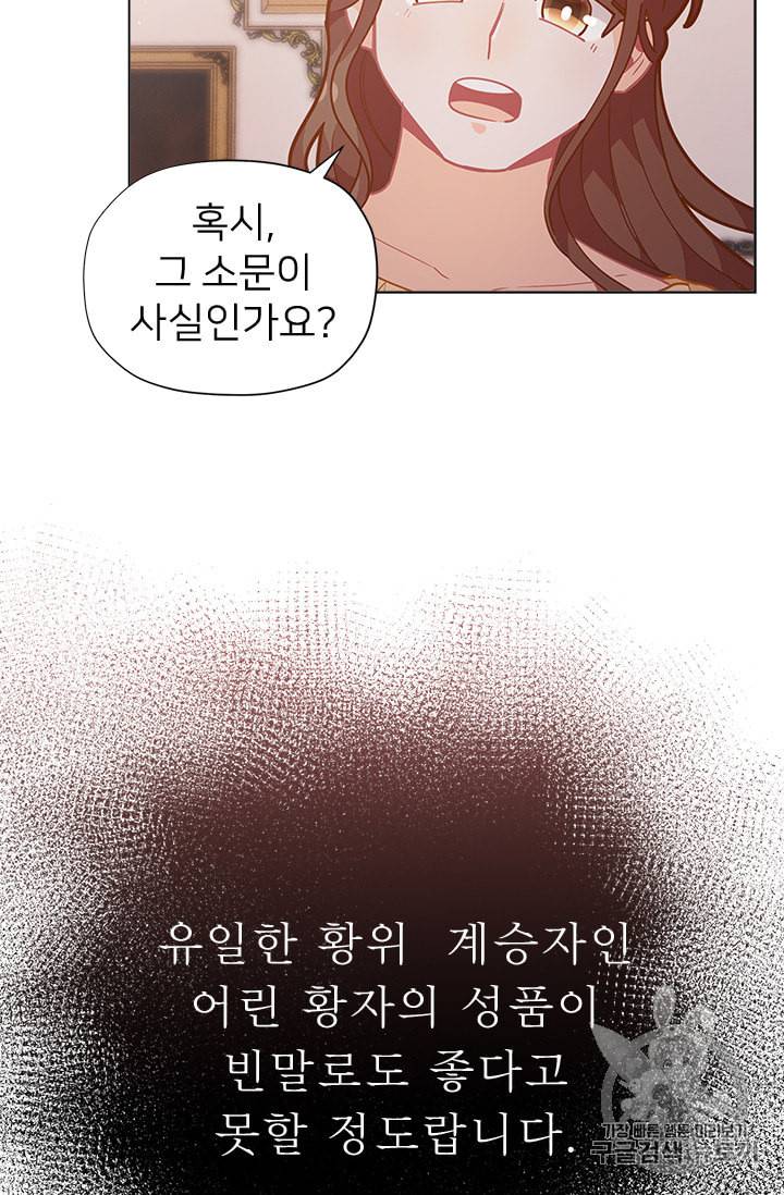 한 줄짜리 영애였을 터 14화 34