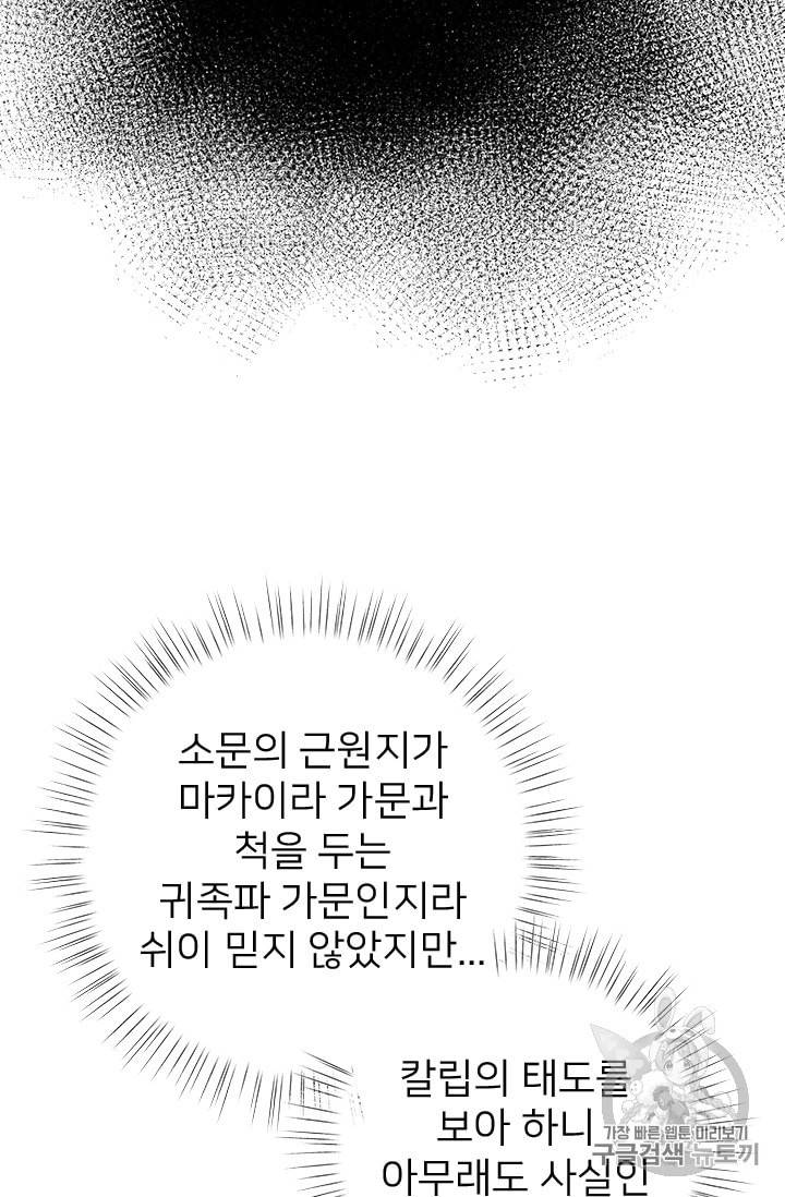 한 줄짜리 영애였을 터 14화 35