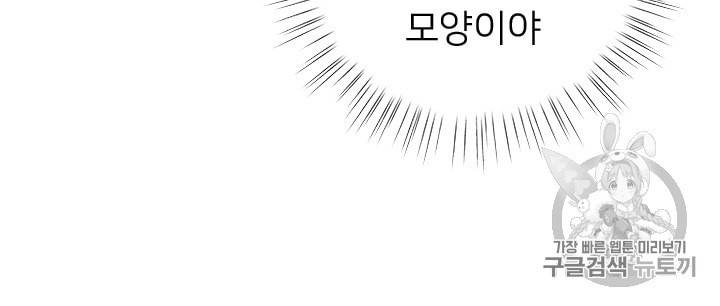 한 줄짜리 영애였을 터 14화 36