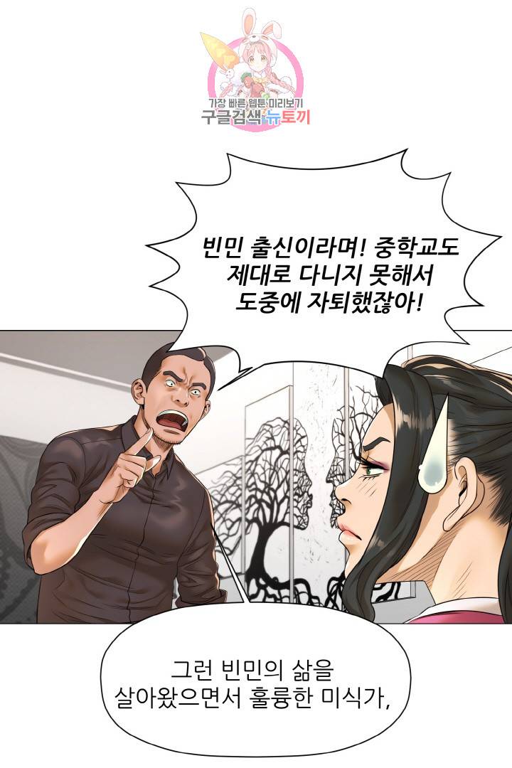 요리의 신 17화 1