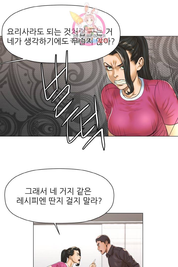 요리의 신 17화 2