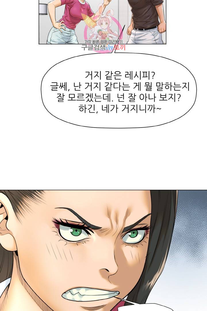 요리의 신 17화 3
