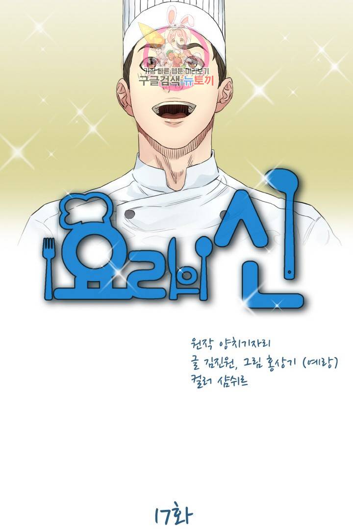 요리의 신 17화 6