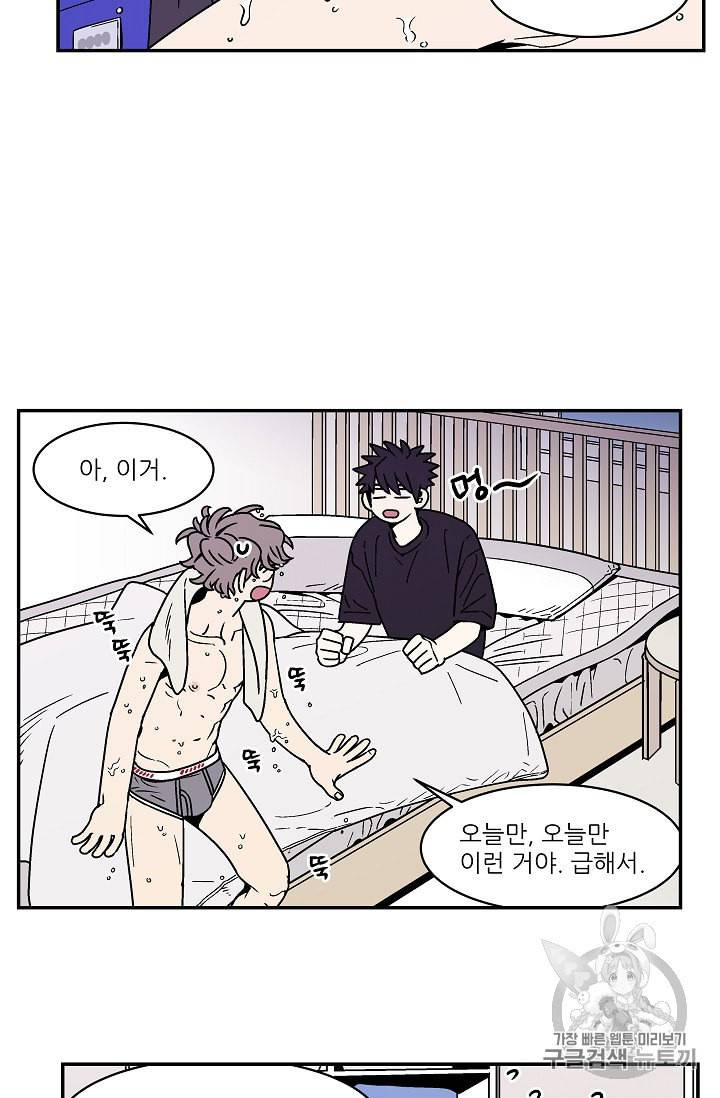 욕망이라는 것에 대하여 외전 7화 8