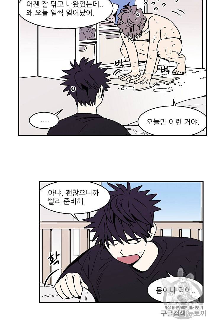 욕망이라는 것에 대하여 외전 7화 9