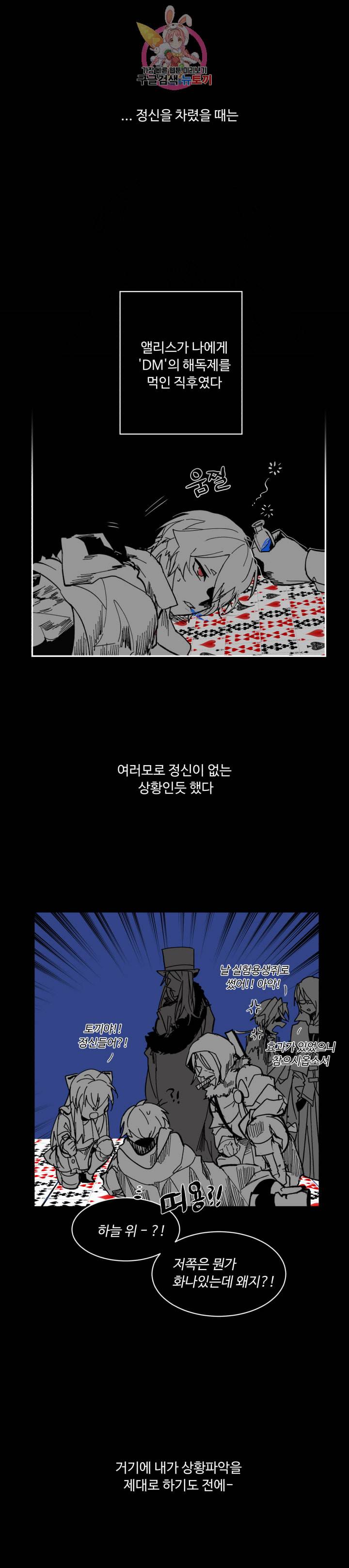 그 앨리스에게 판타지란 없다 58화 2