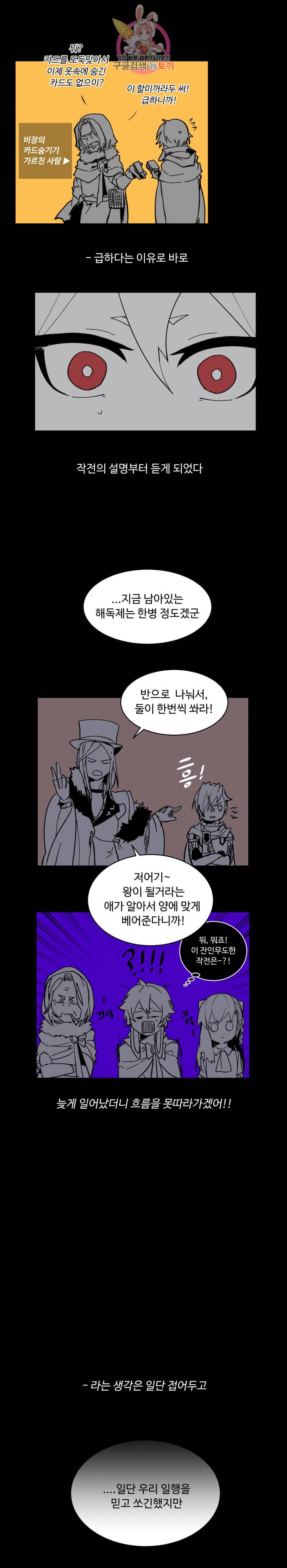 그 앨리스에게 판타지란 없다 58화 3