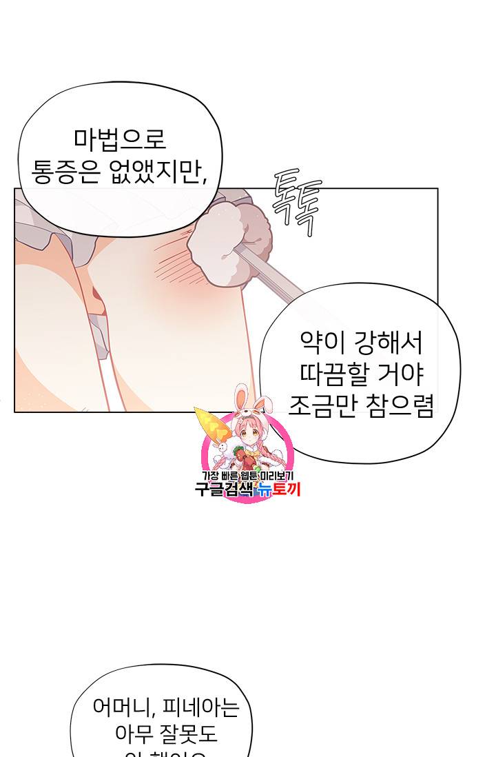 한 줄짜리 영애였을 터 18화 1