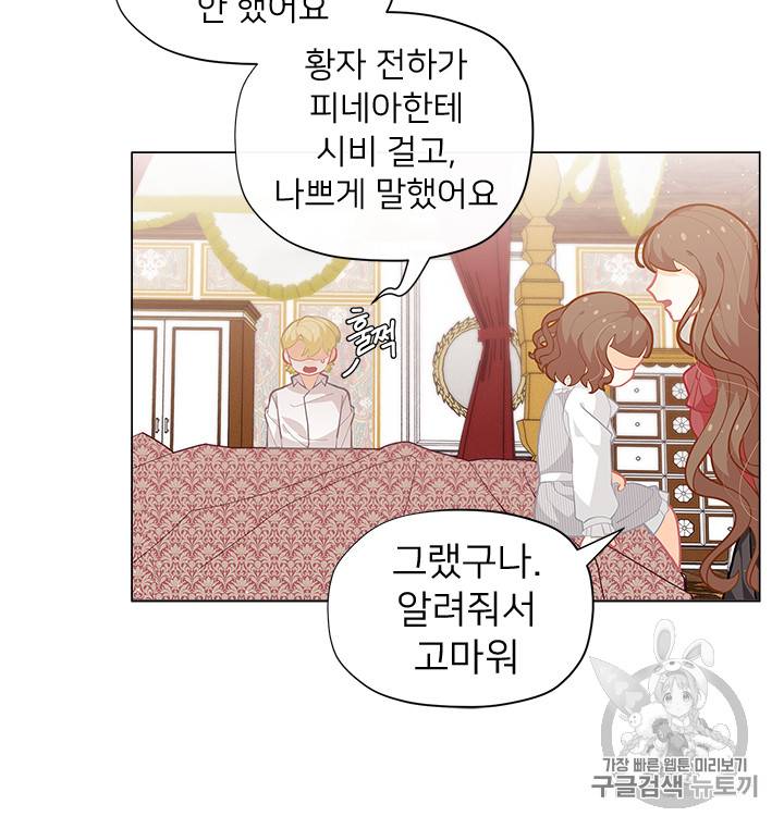 한 줄짜리 영애였을 터 18화 2