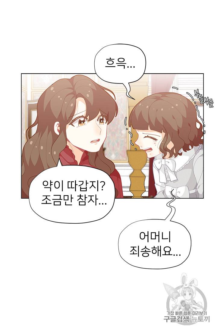 한 줄짜리 영애였을 터 18화 3