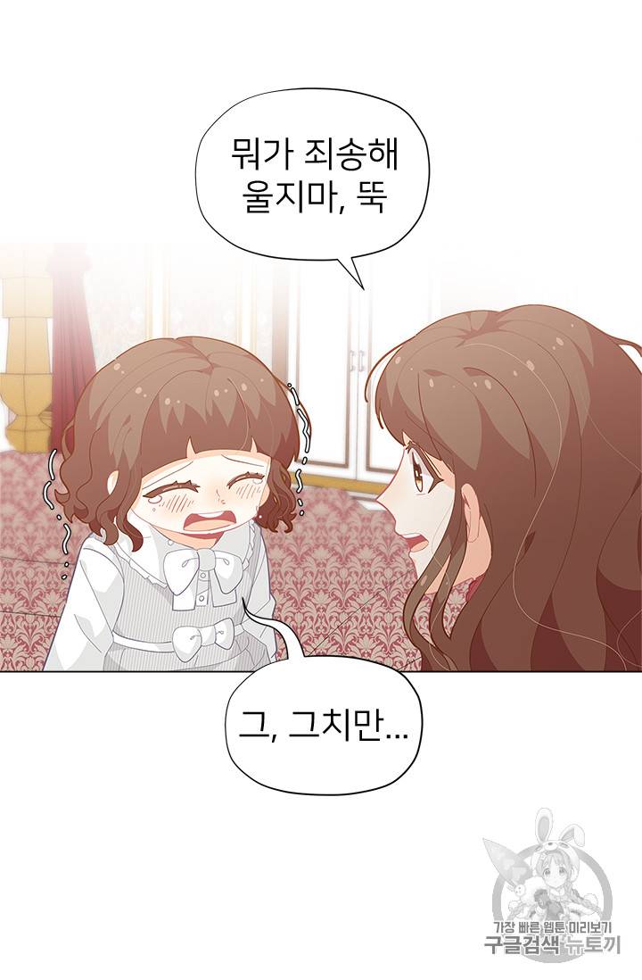한 줄짜리 영애였을 터 18화 4