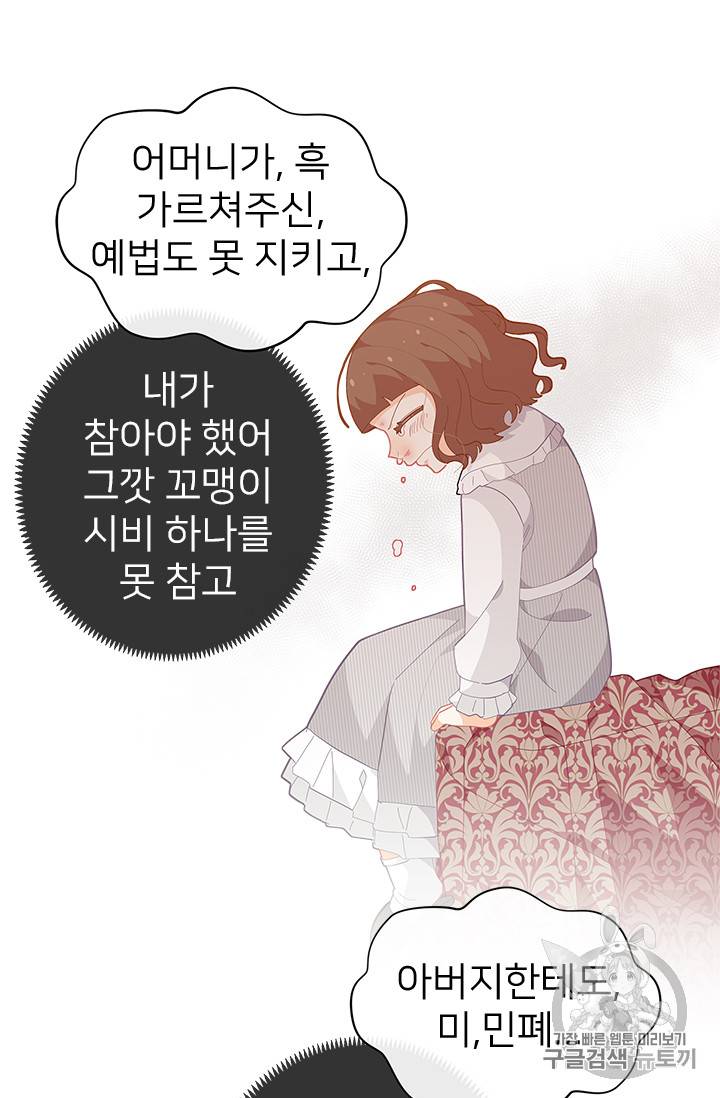 한 줄짜리 영애였을 터 18화 5