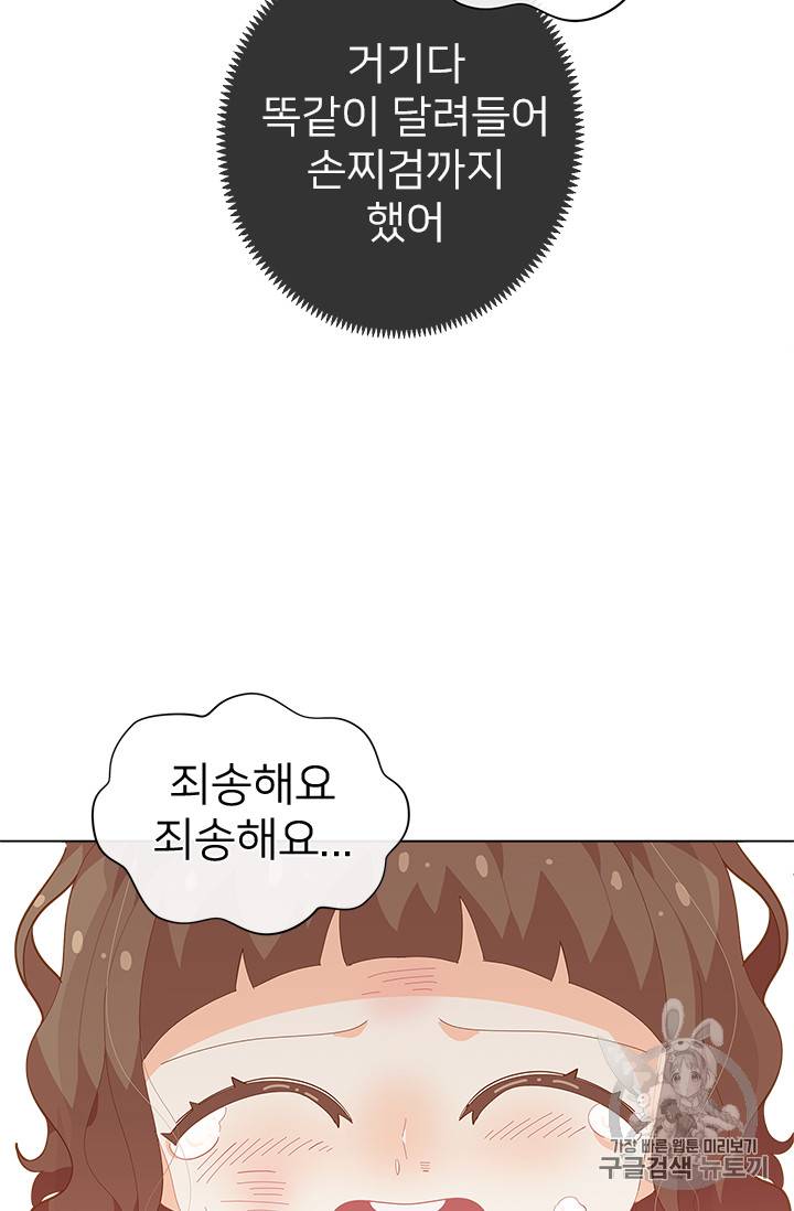 한 줄짜리 영애였을 터 18화 6
