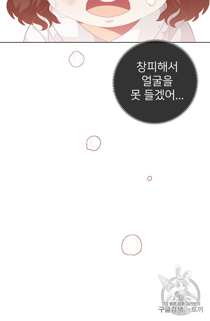 한 줄짜리 영애였을 터 18화 7