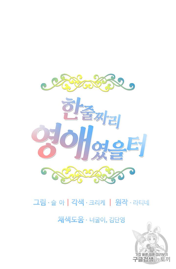 한 줄짜리 영애였을 터 18화 8