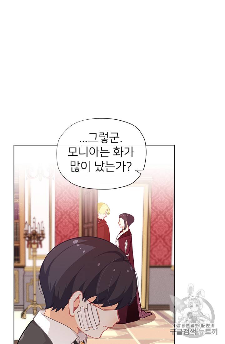 한 줄짜리 영애였을 터 18화 10