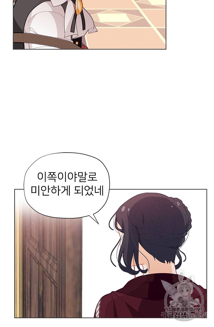 한 줄짜리 영애였을 터 18화 11