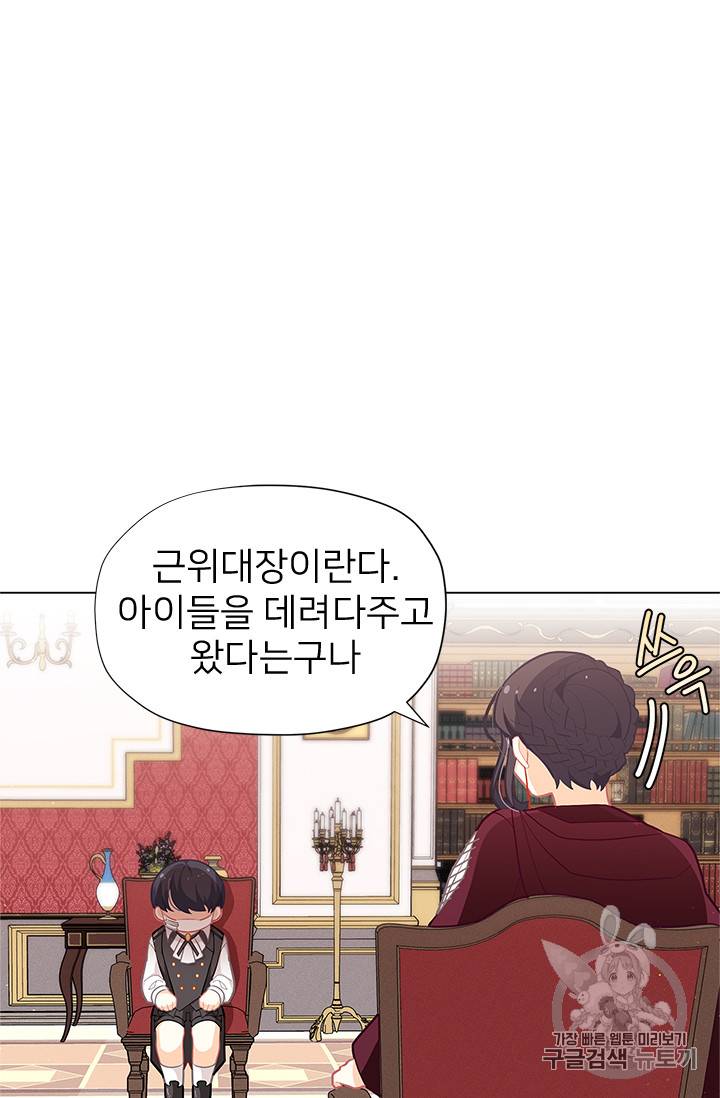 한 줄짜리 영애였을 터 18화 12