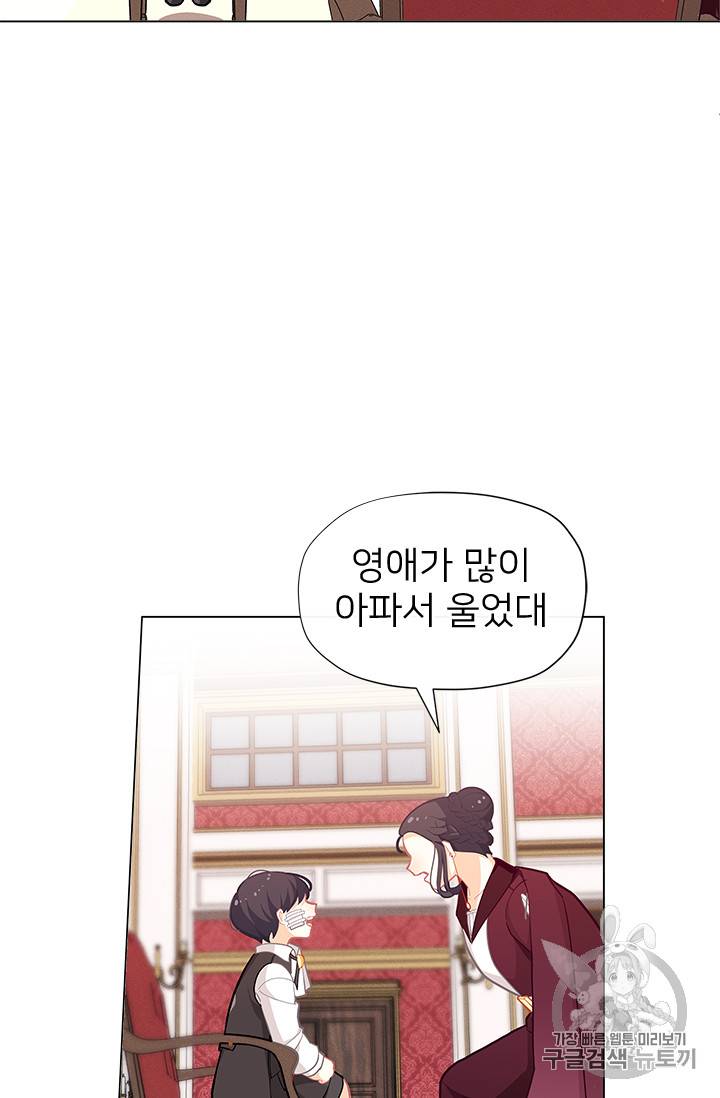 한 줄짜리 영애였을 터 18화 13