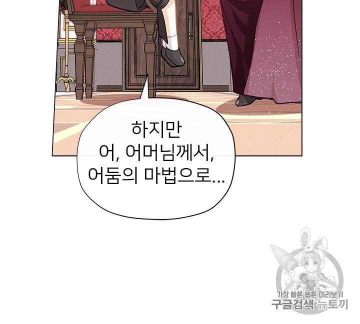 한 줄짜리 영애였을 터 18화 14