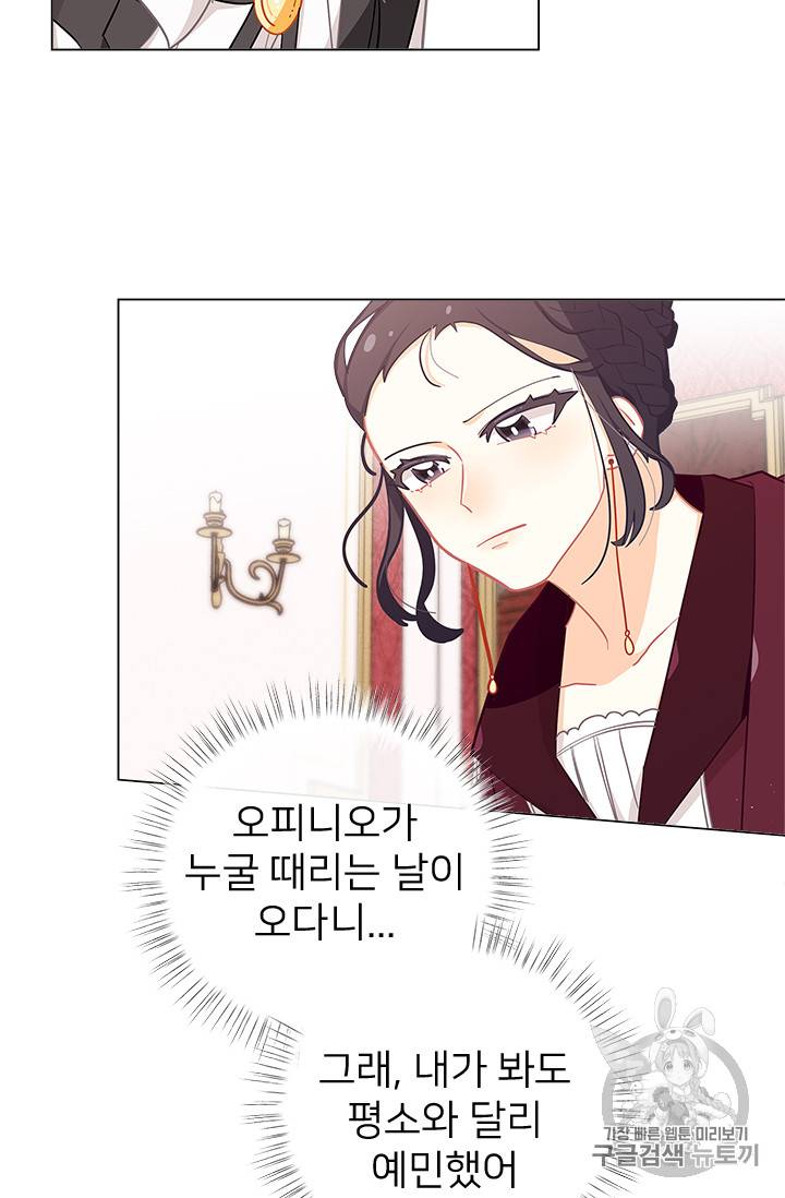한 줄짜리 영애였을 터 18화 17