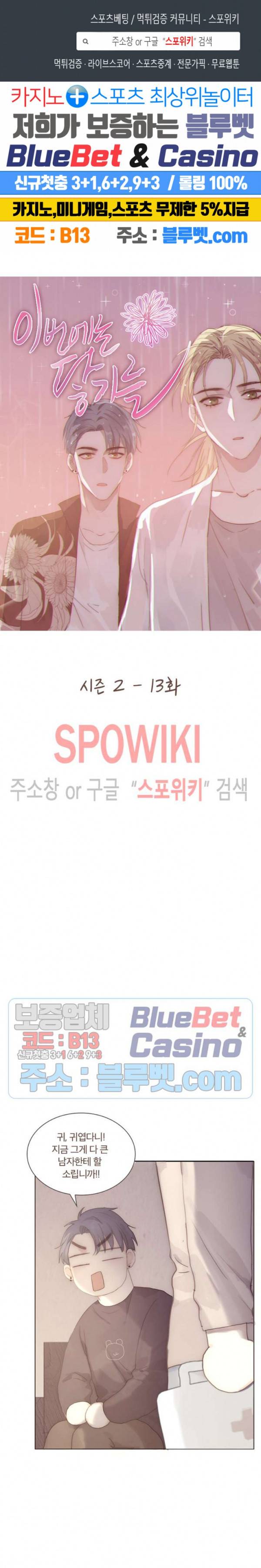 이번에는 닿기를 35화 1