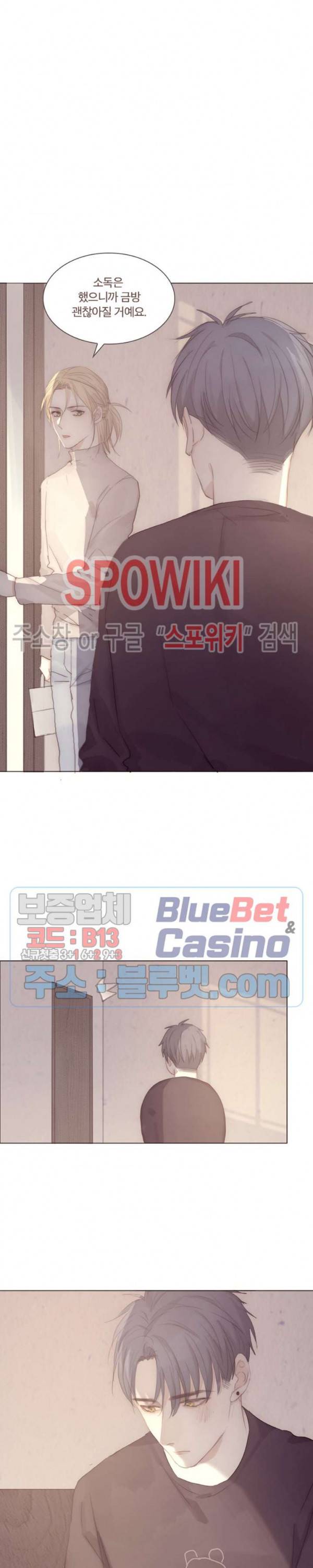 이번에는 닿기를 35화 2