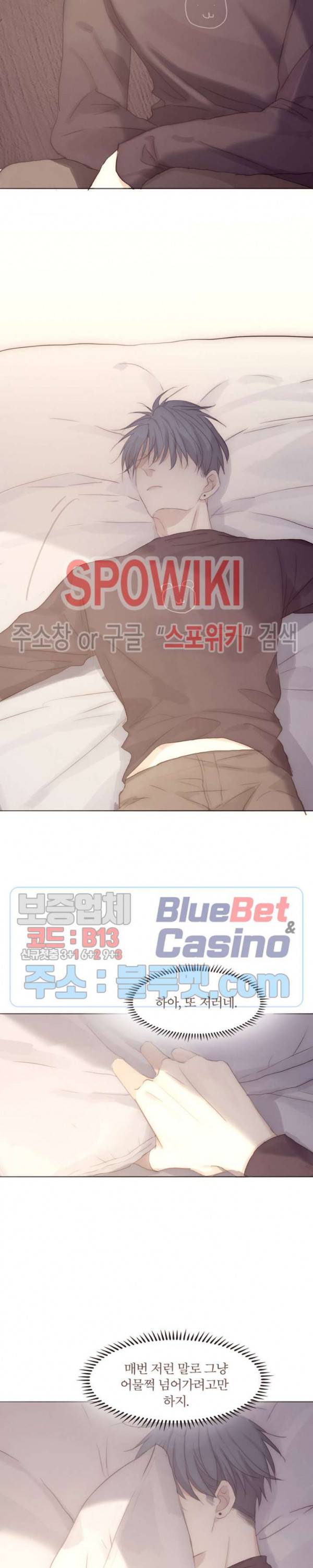 이번에는 닿기를 35화 3