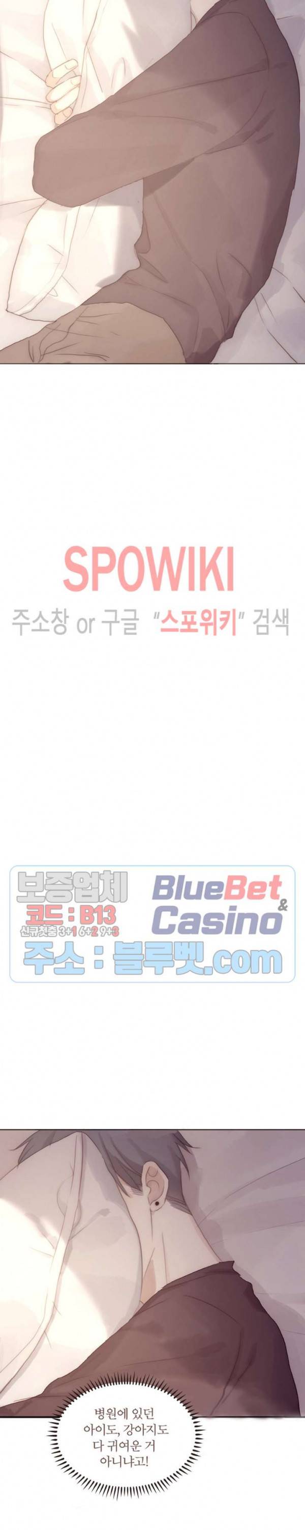 이번에는 닿기를 35화 4