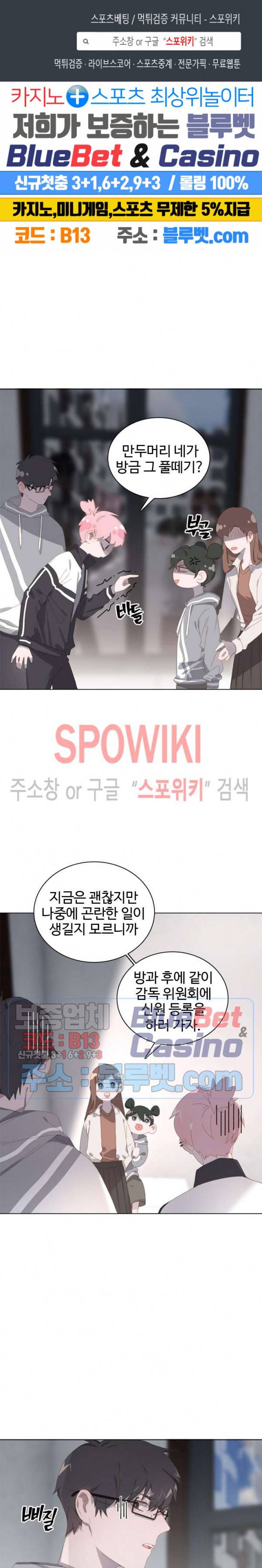 묘한 그녀석 30화 1