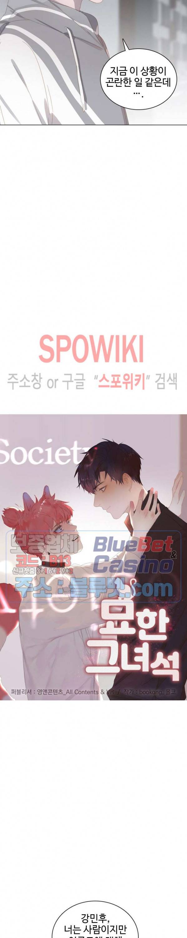묘한 그녀석 30화 2