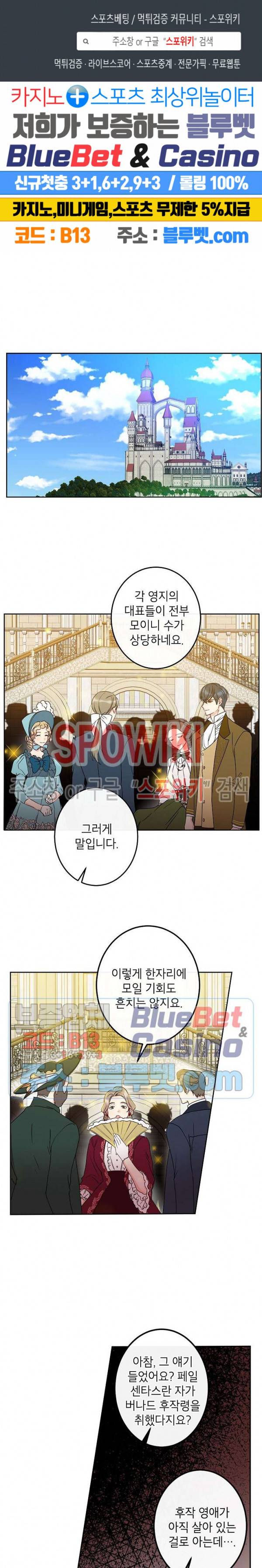 이건 명백한 사기결혼이다 44화 1