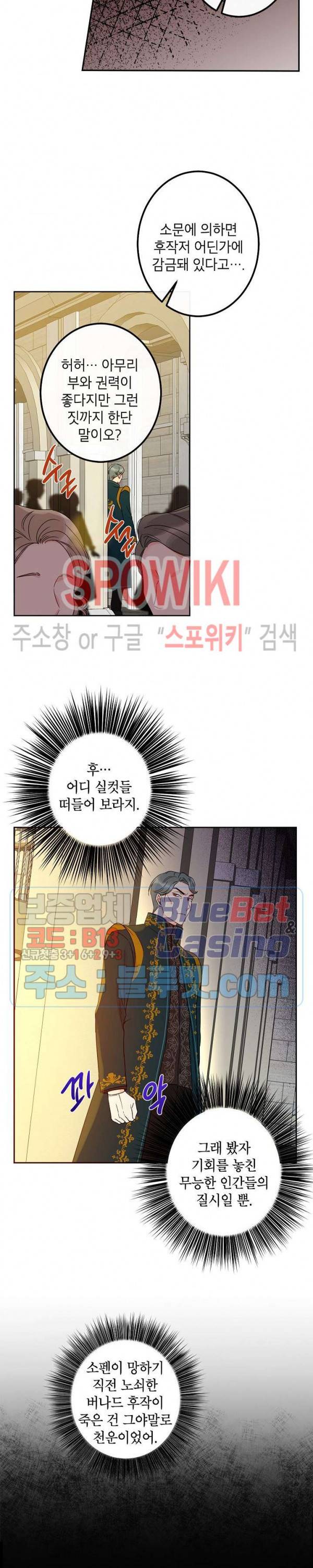 이건 명백한 사기결혼이다 44화 2