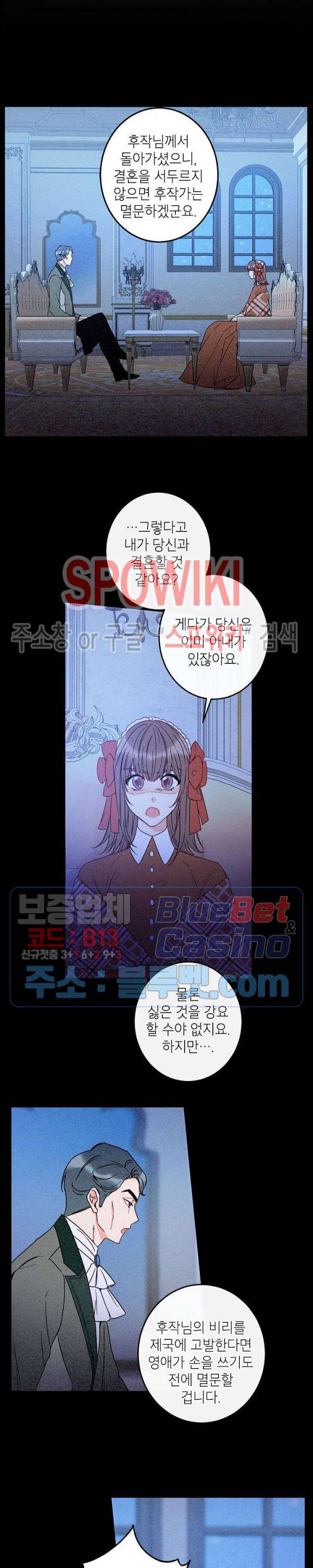 이건 명백한 사기결혼이다 44화 3