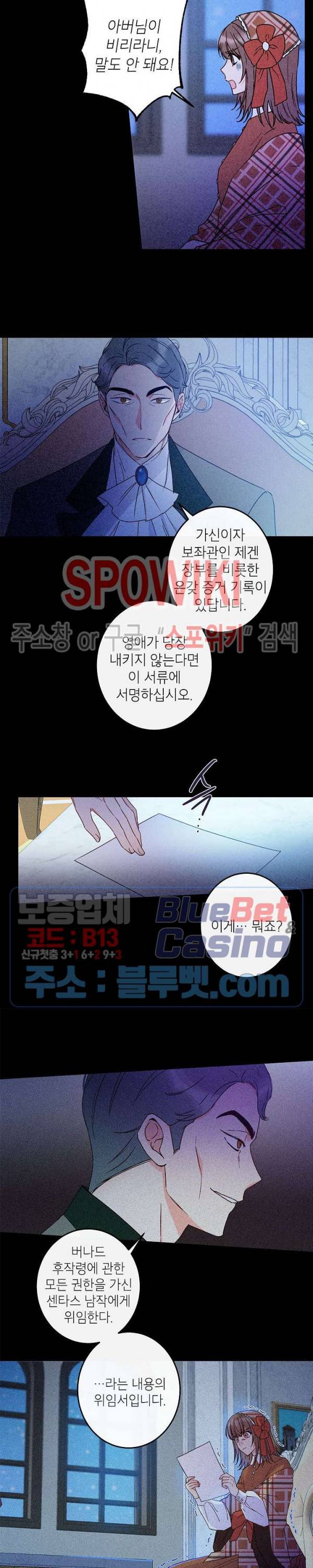 이건 명백한 사기결혼이다 44화 4