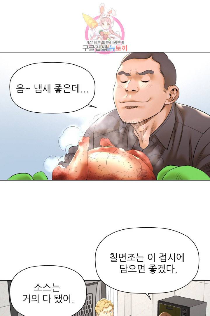요리의 신 18화 4